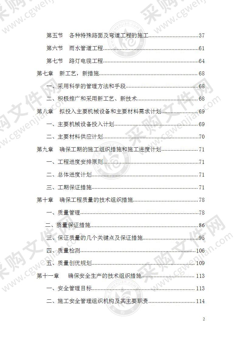 市政道路工程监理投标方案