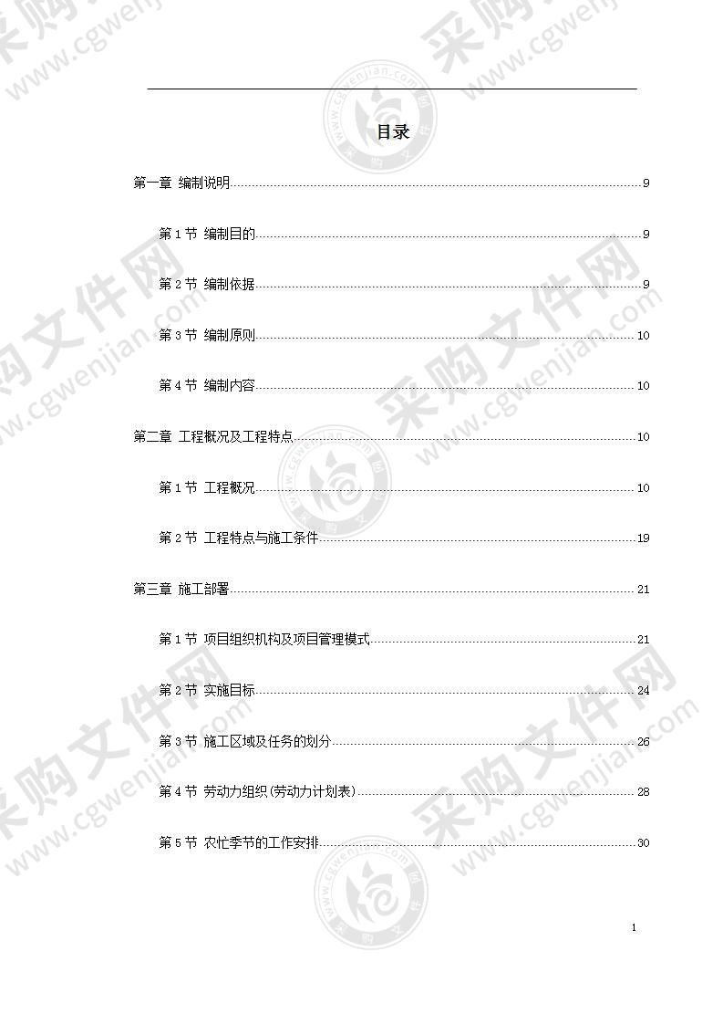 某大学新校区工程施工组织设计