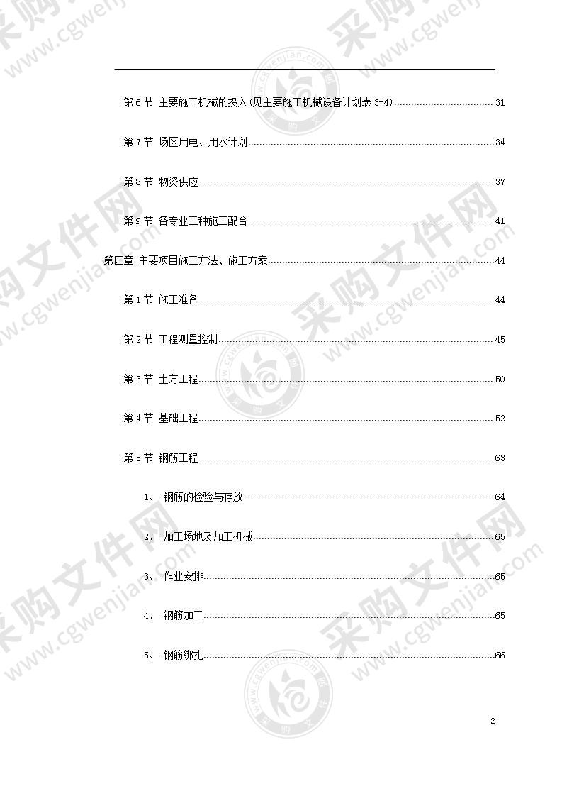 某大学新校区工程施工组织设计