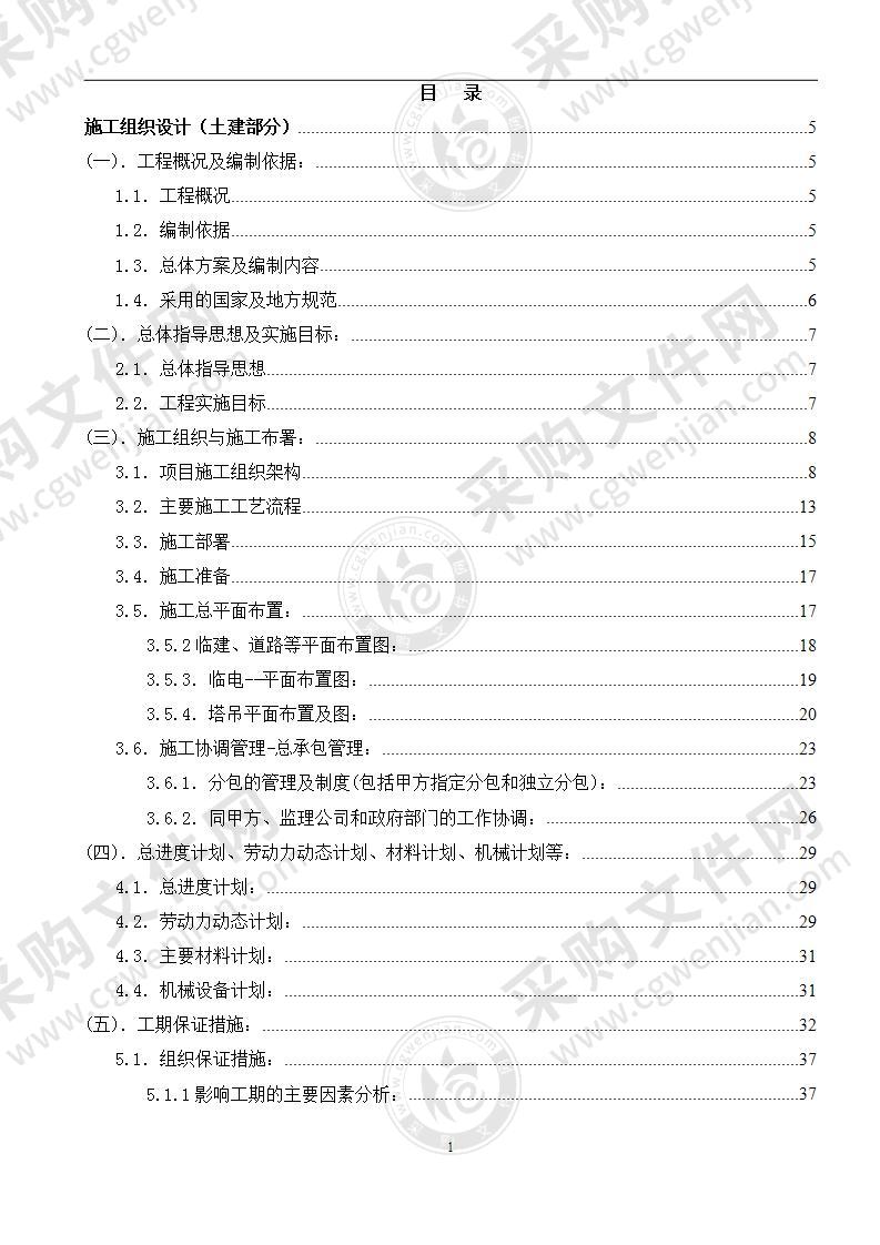 装配式施工组织设计住宅高层