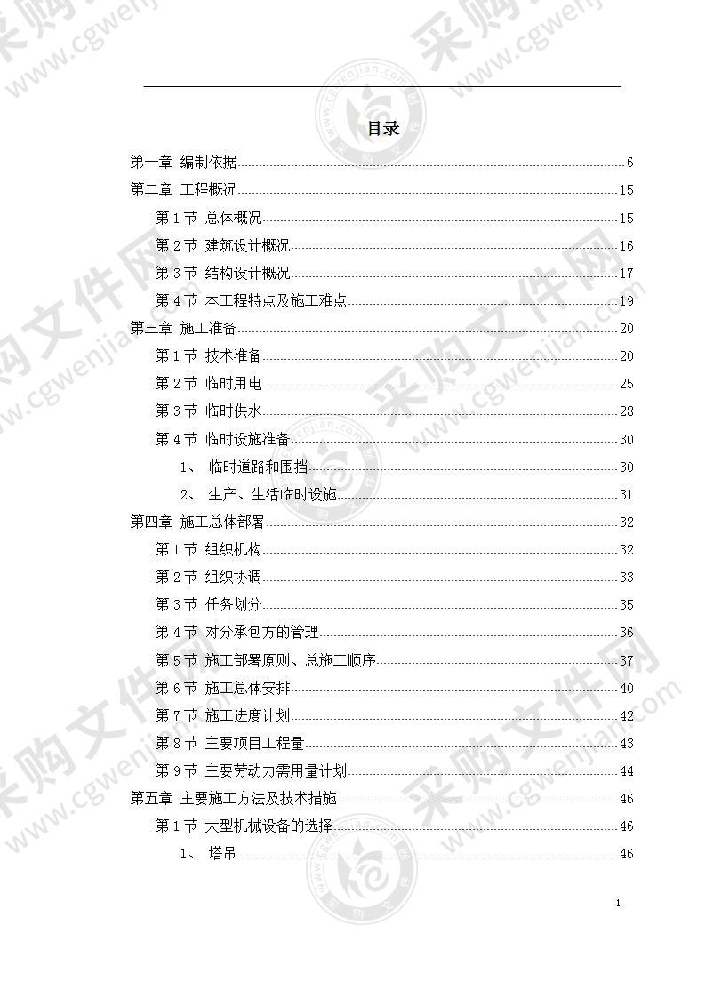 框剪结构电子商务中心工程施工组织设计