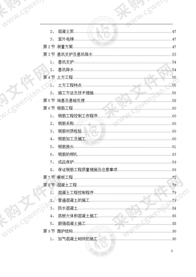 框剪结构电子商务中心工程施工组织设计