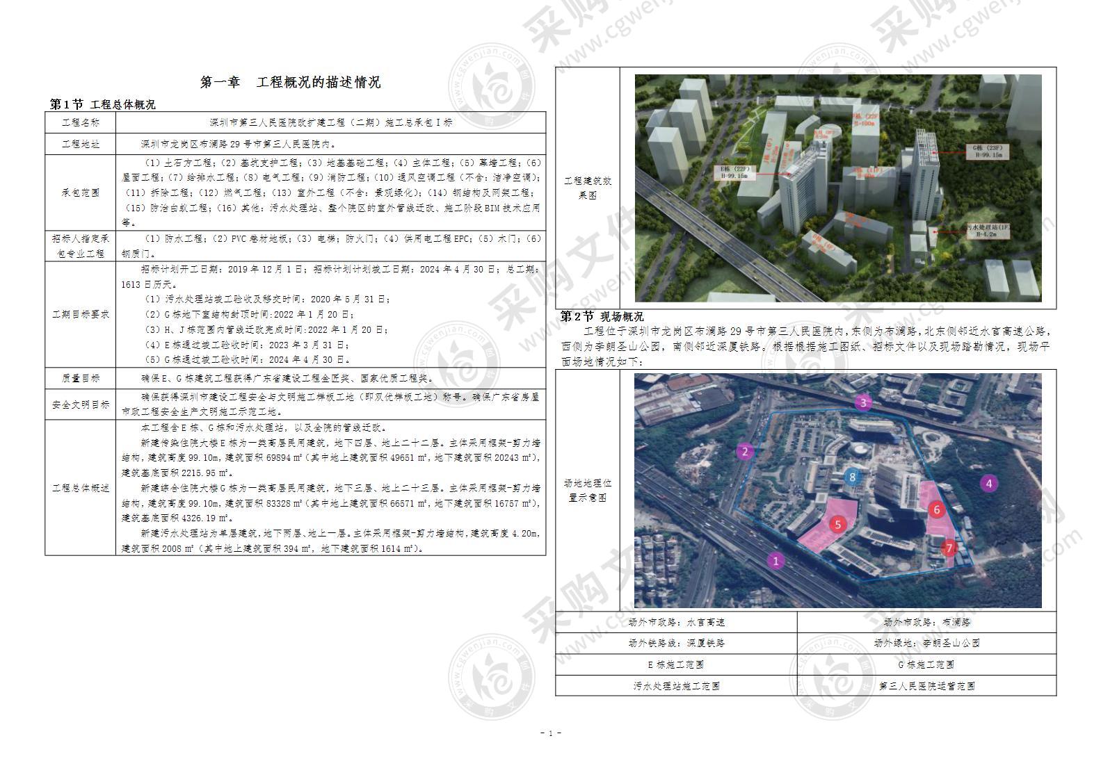 某医院改扩建工程施工总承包标技术标