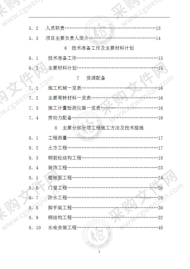 某钢结构主厂房及基础工程施工组织设计