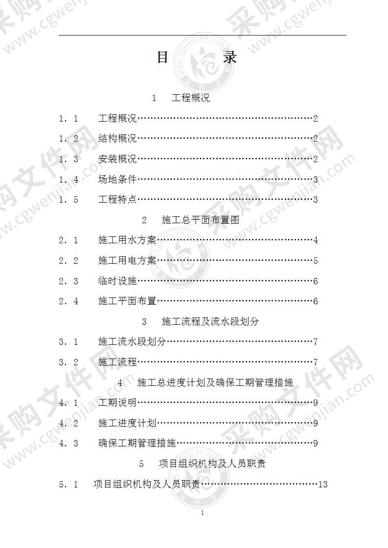 某钢结构主厂房及基础工程施工组织设计