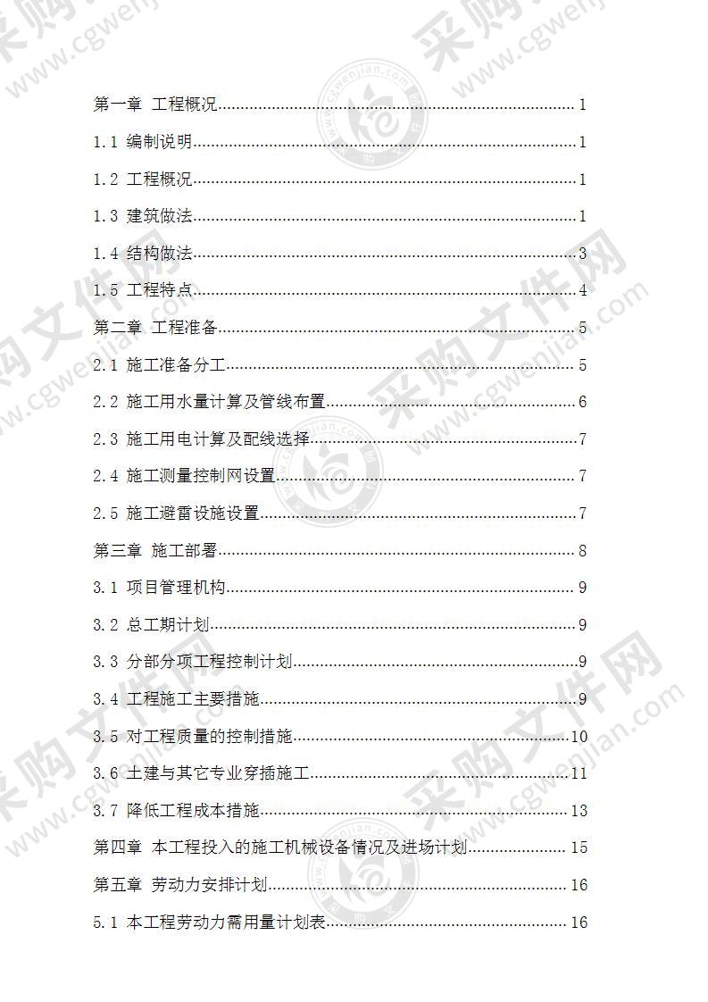 房屋加装电梯施工项目施工组织设计