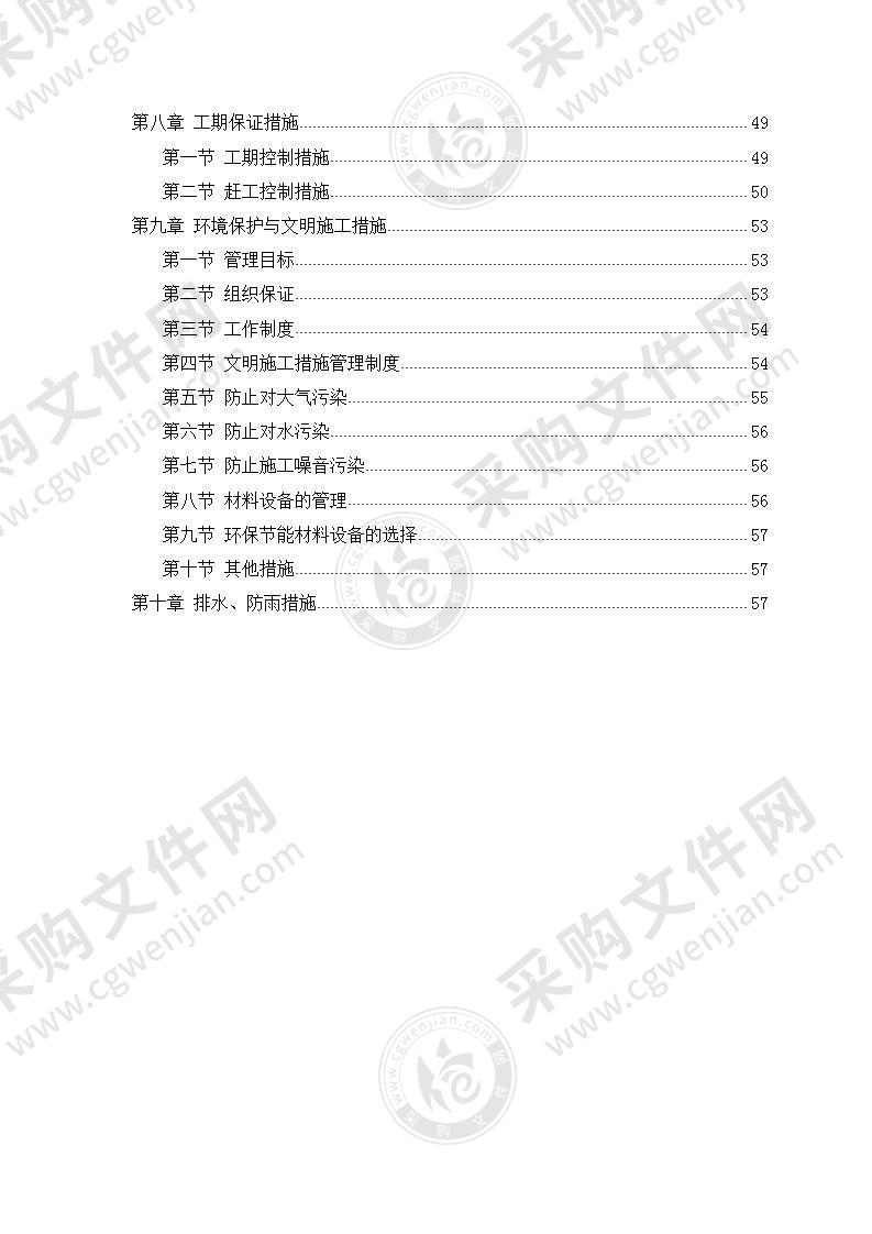 垃圾填埋场围墙工程施工组织设计