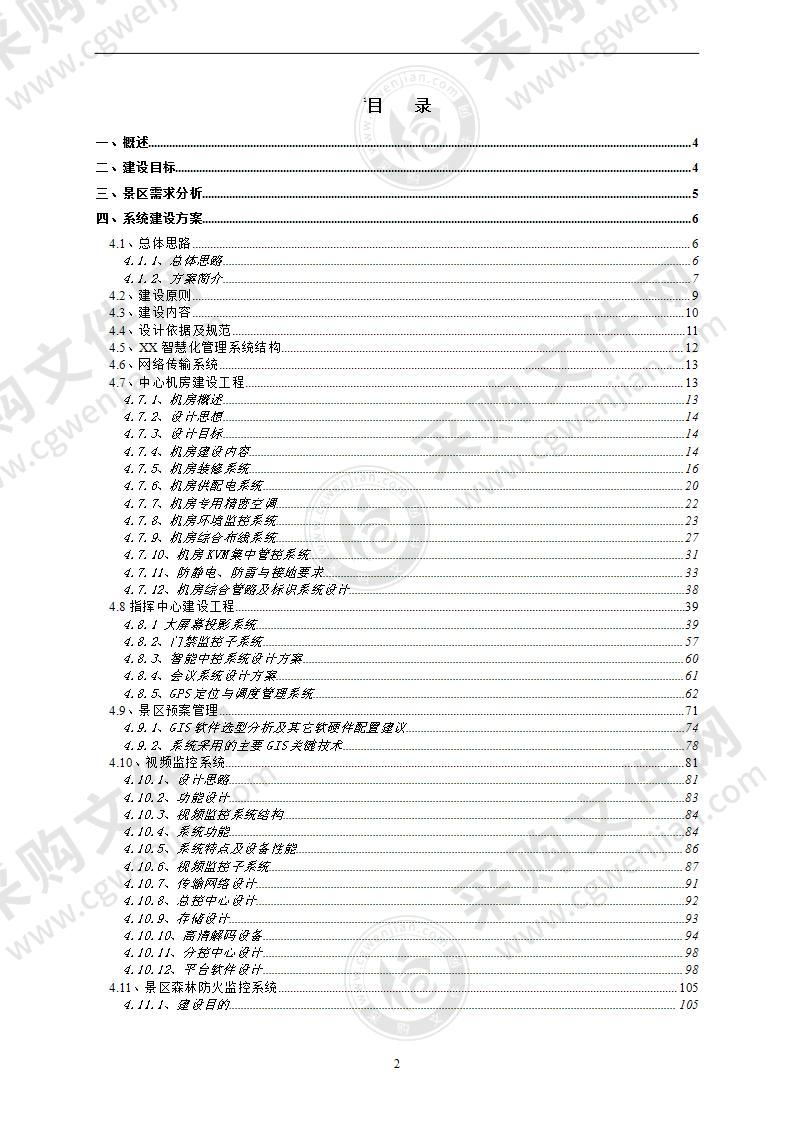 智慧景区、公园、园林智能化方案