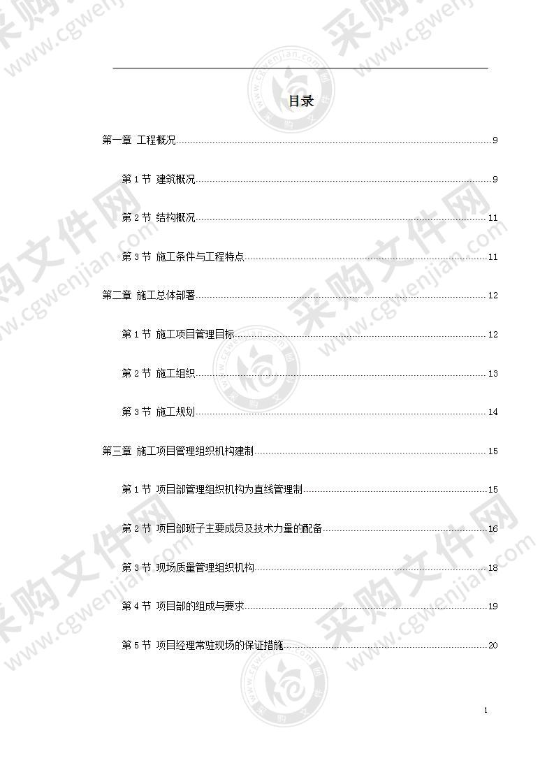 六层砖混学生宿舍施工组织设计