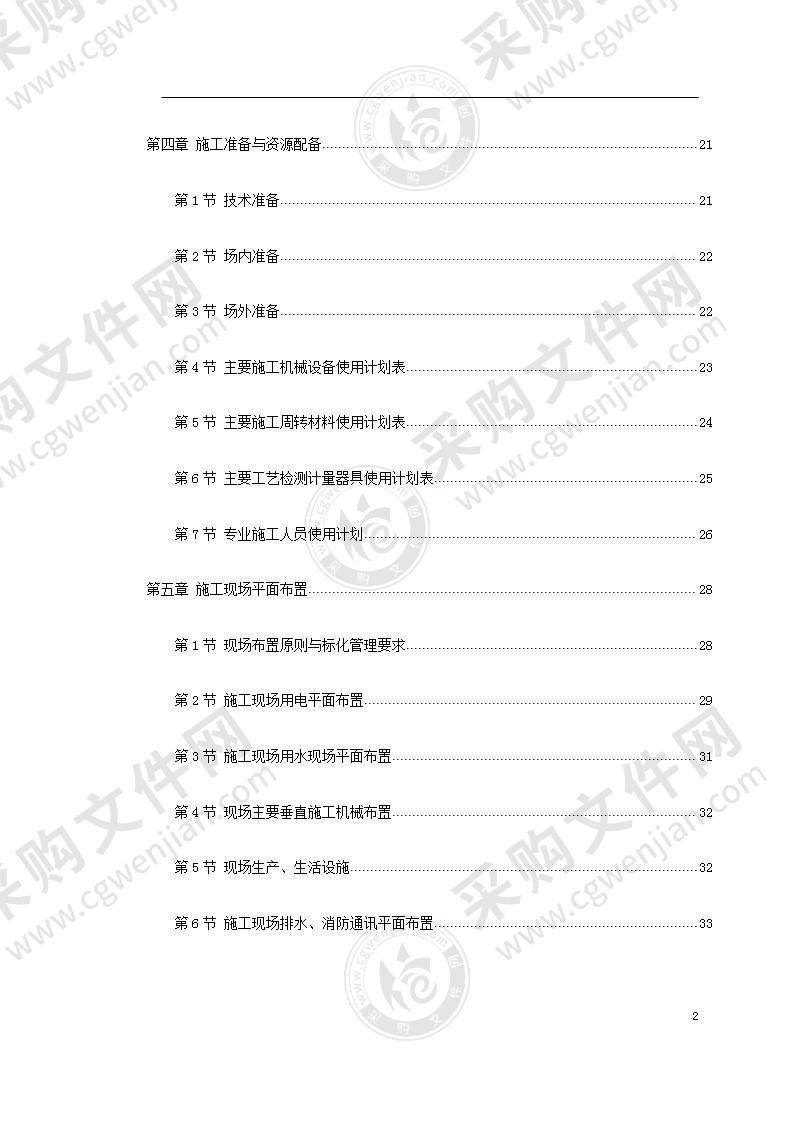 六层砖混学生宿舍施工组织设计