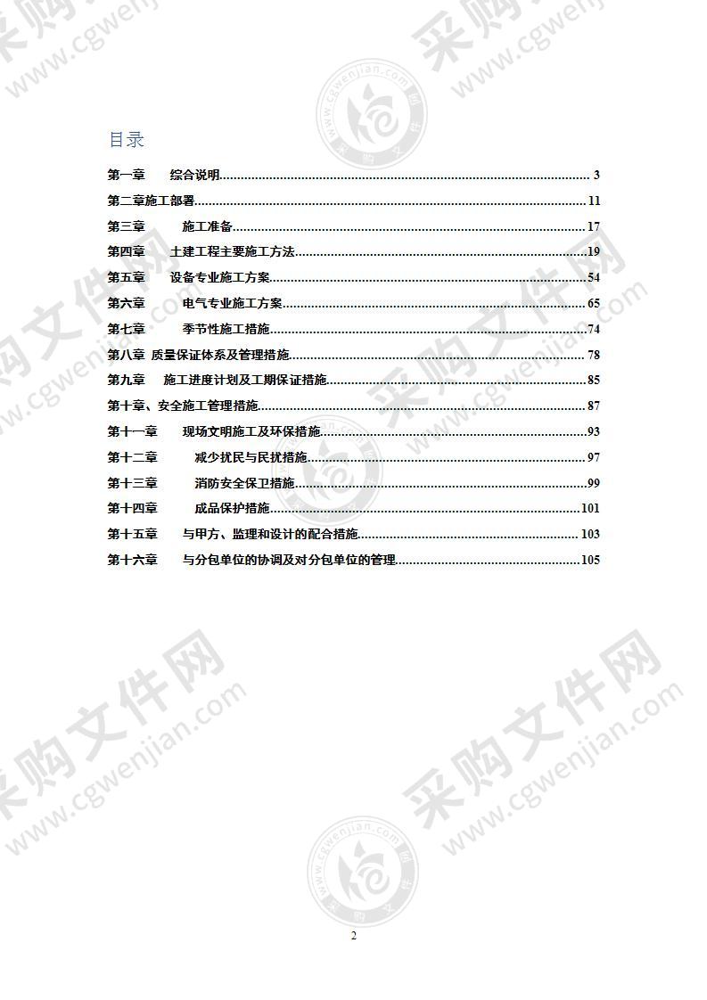 学校食堂工程施工组织设计