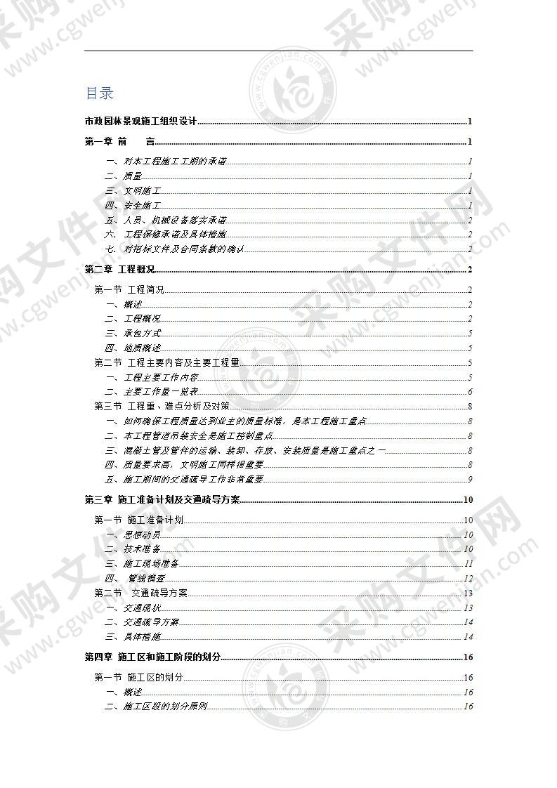 市政园林景观施工组织设计