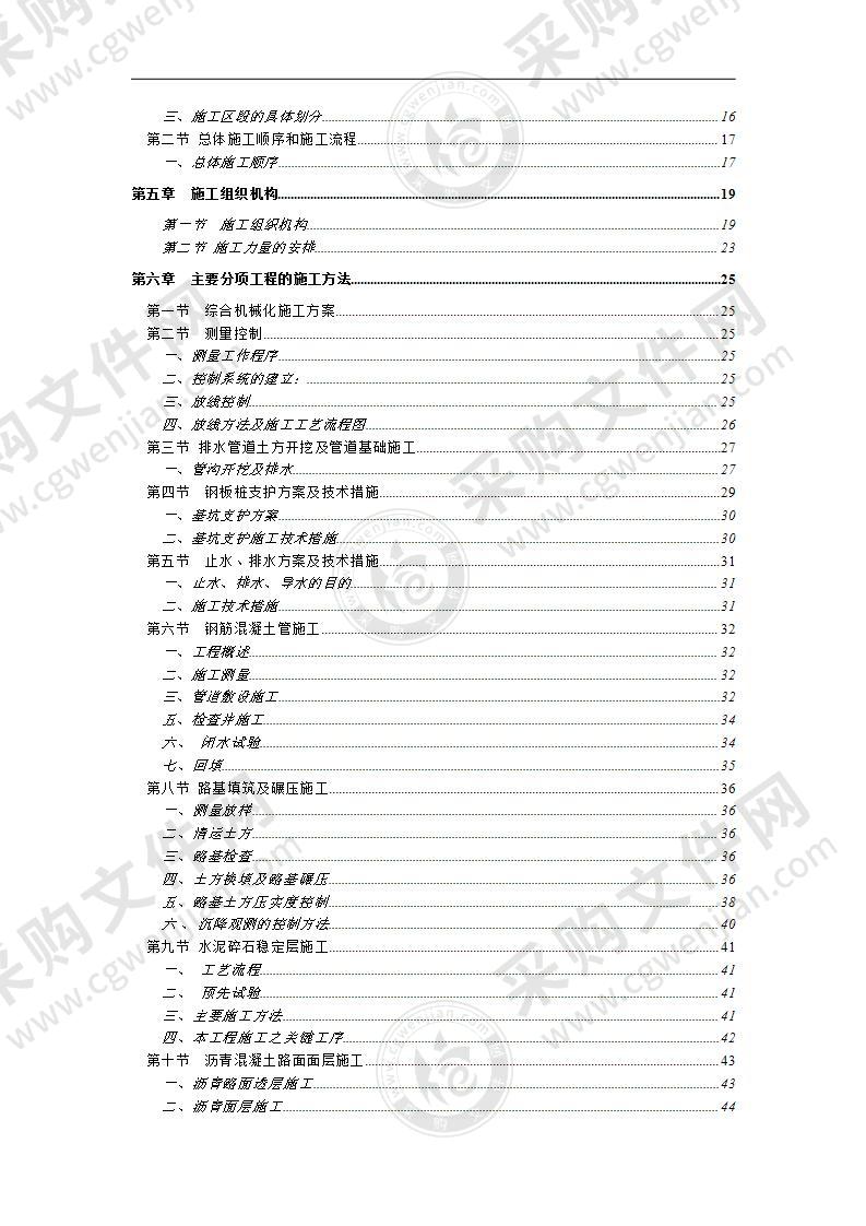 市政园林景观施工组织设计