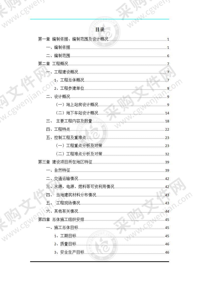 多层框架结构车站施工组织设计