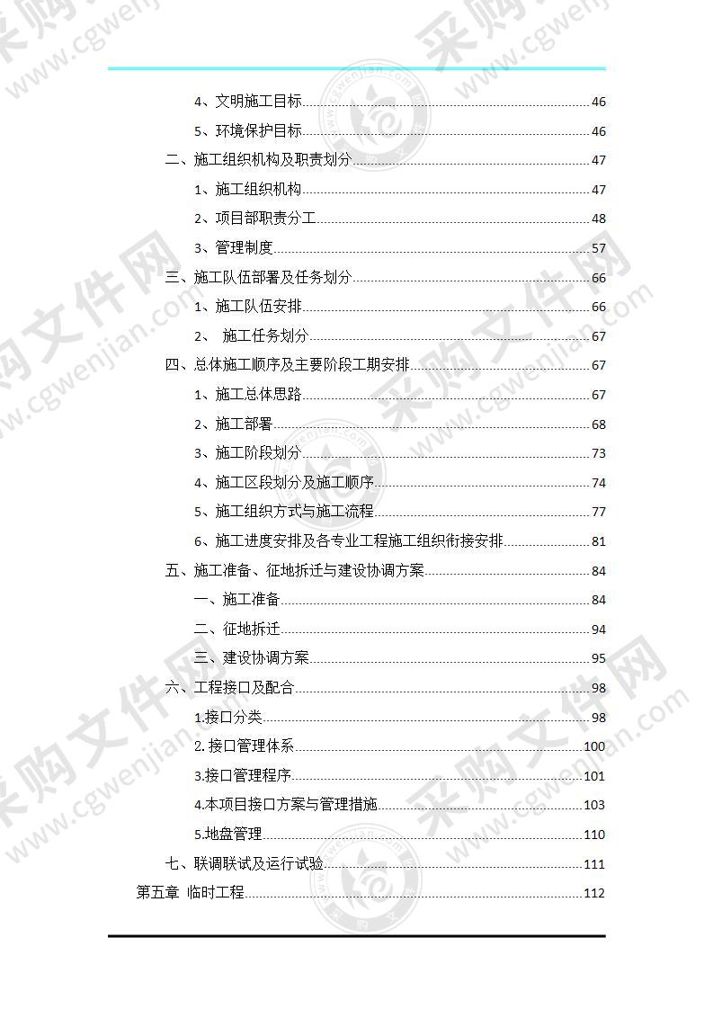 多层框架结构车站施工组织设计