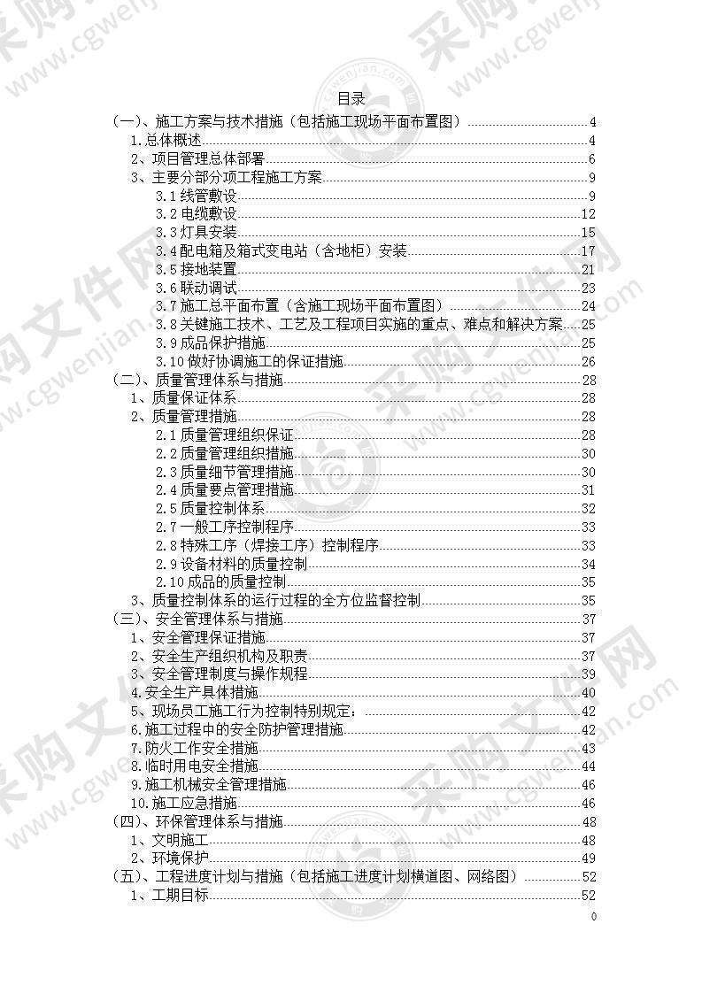 桥梁照明亮化施工组织方案