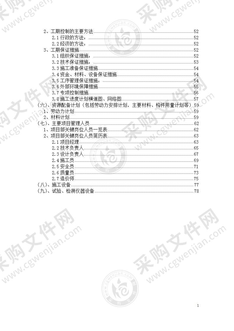 桥梁照明亮化施工组织方案