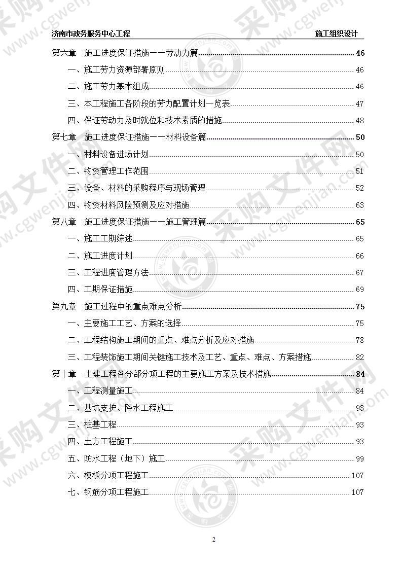 济南某公用建筑施工组织设计