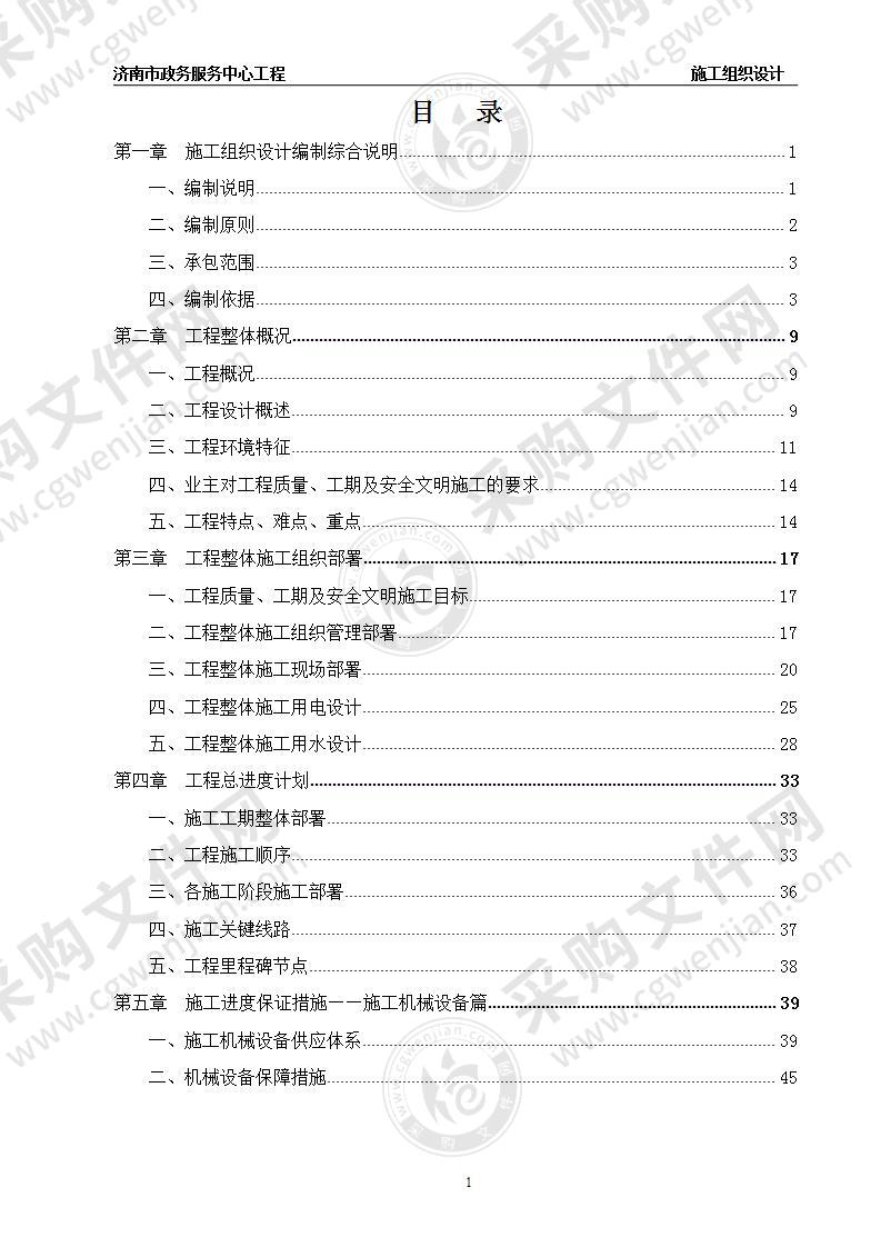 济南某公用建筑施工组织设计