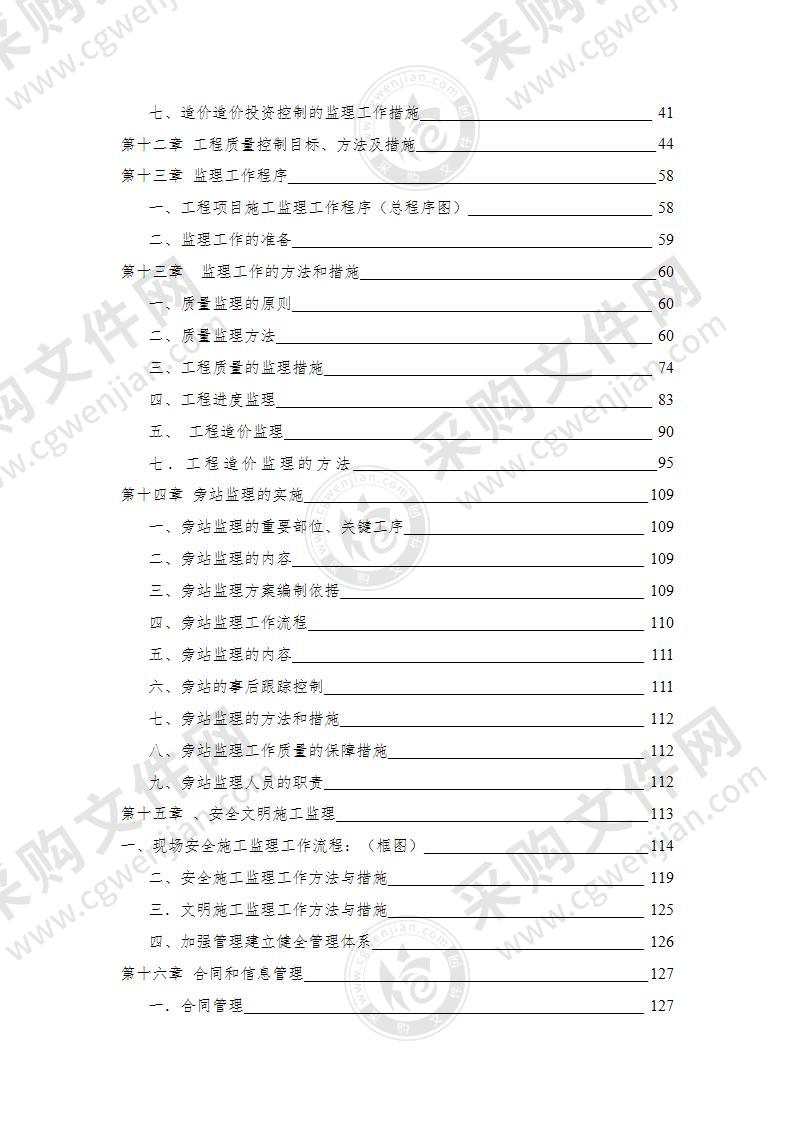 大型管网建设工程监理细则技术标