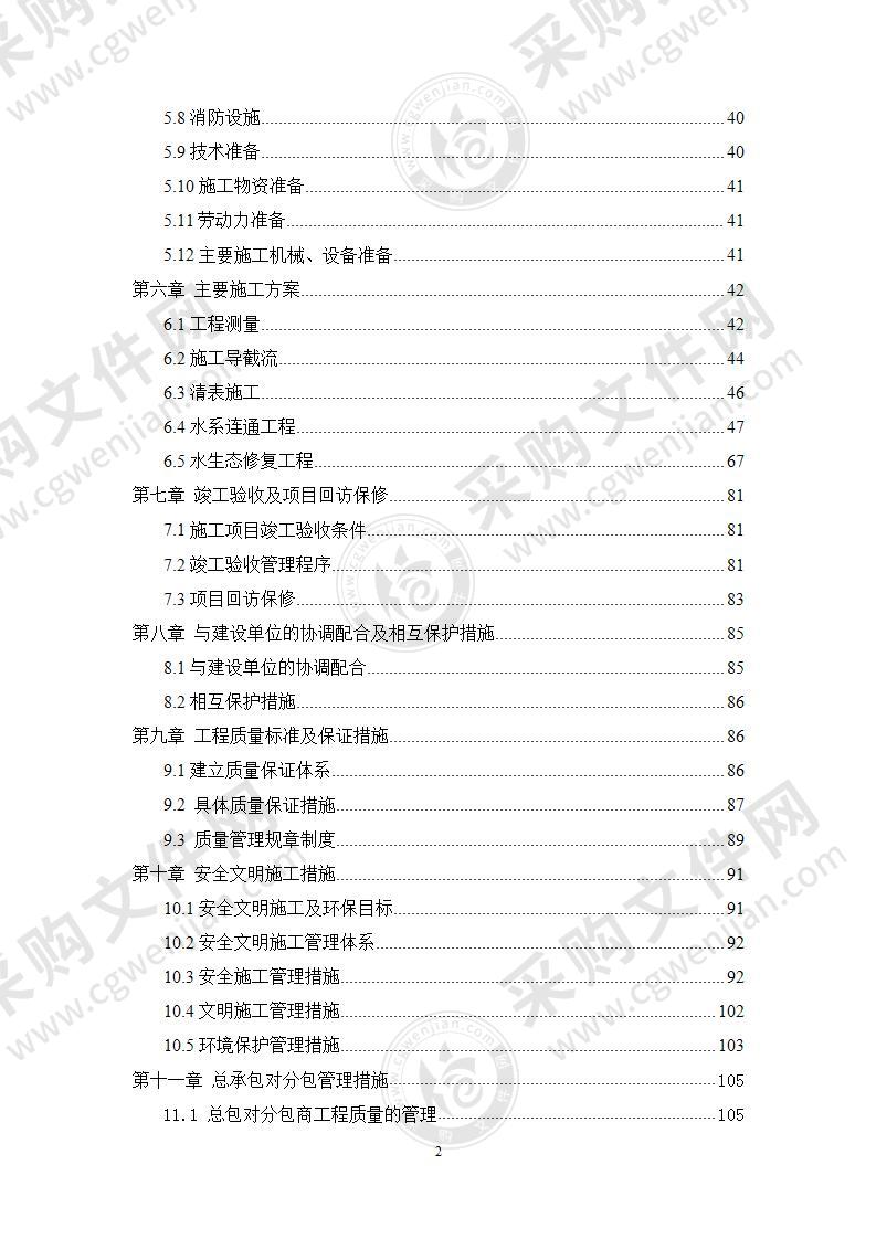 青天湖综合治理工程施工组织设计