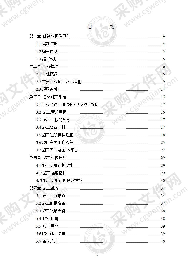 青天湖综合治理工程施工组织设计