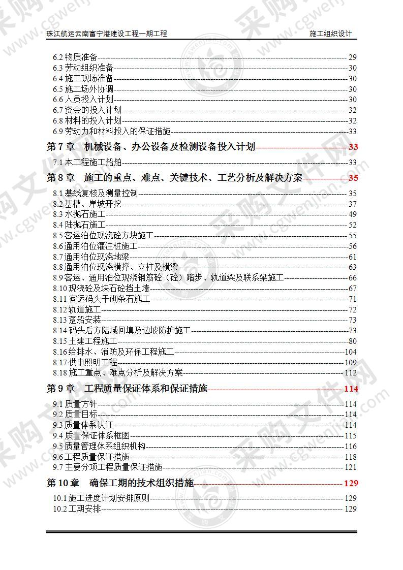 客运码头工程施工方案