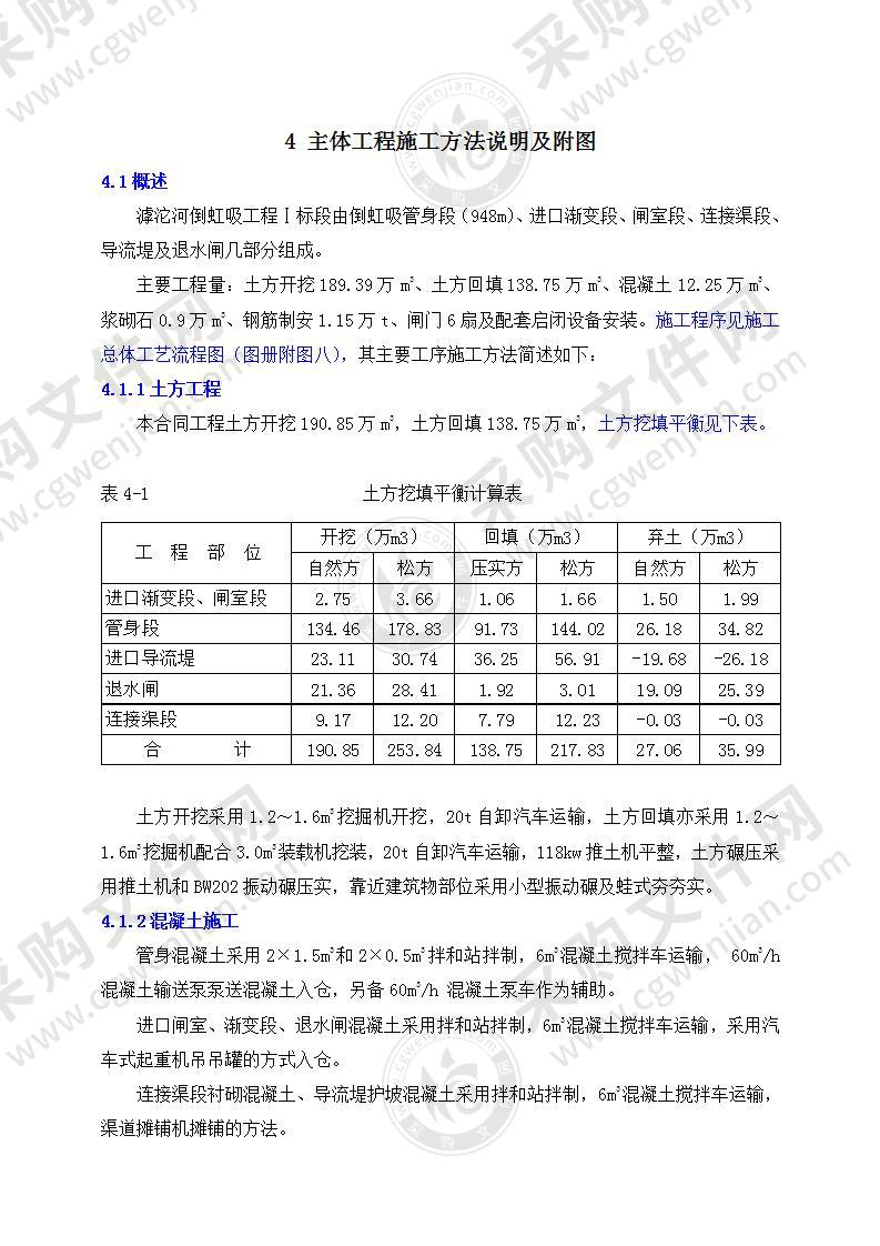 倒虹吸工程技术标