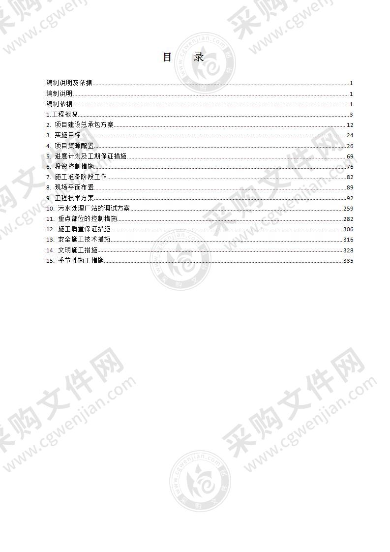 污水综合治理施工组织设计