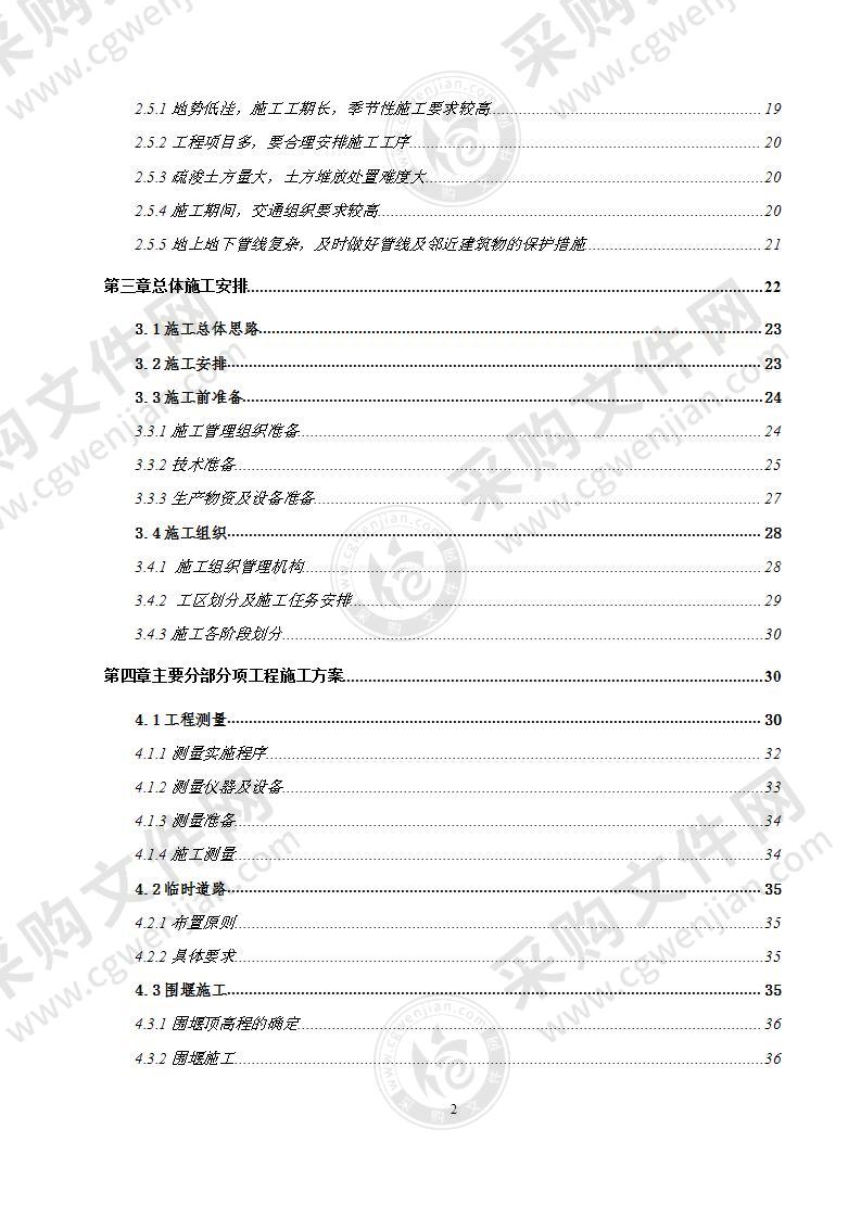 河道治理工程施工组织设计（河道疏浚 护岸 绿化）