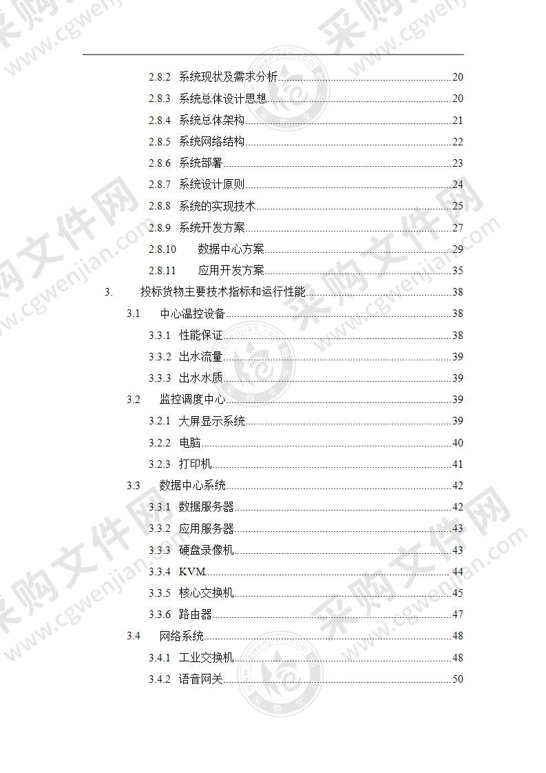 高效节水灌溉工程方案