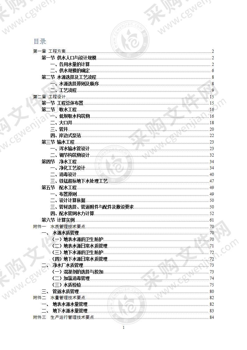 农村饮水安全工程设计方案