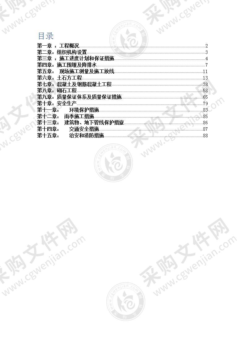 河道治理围堰填筑施工组织设计