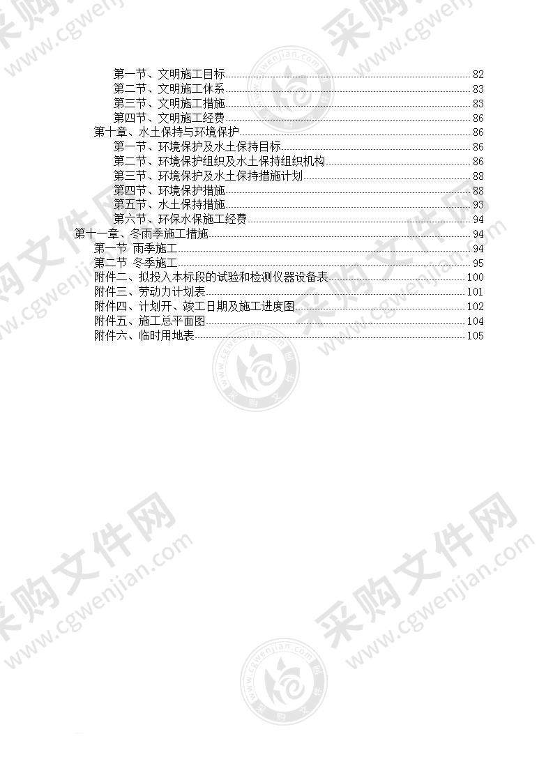 河流治理及堤防加固施工组织设计