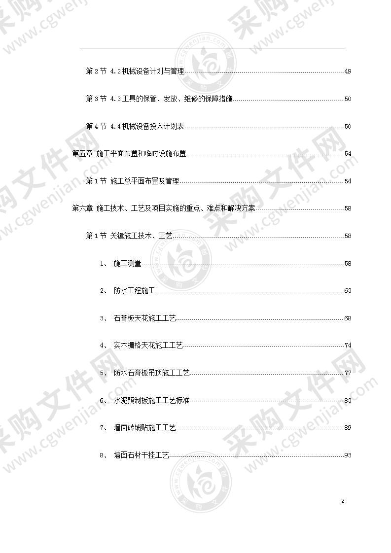 某办公楼室内精装修工程施工组织设计