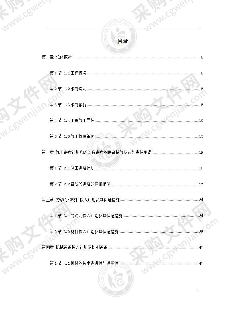 某办公楼室内精装修工程施工组织设计