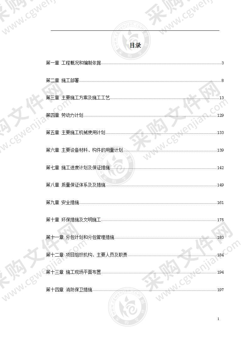 某饭店精装修工程施工组织设计