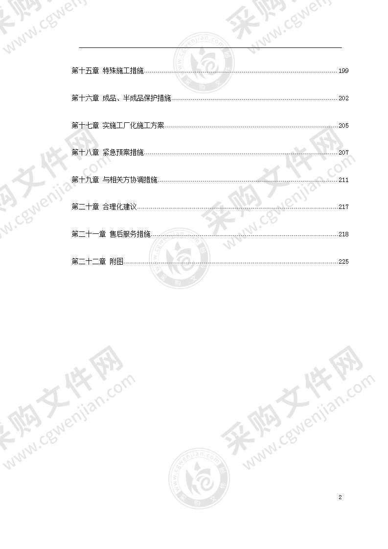 某饭店精装修工程施工组织设计