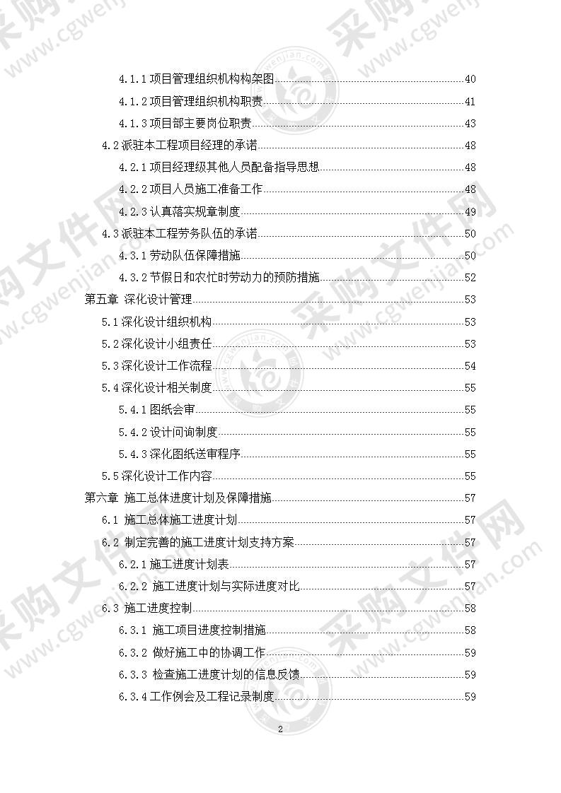 室内批量精装修及公共区域装修工程方案