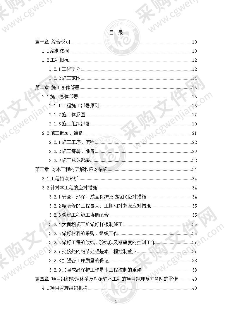 室内批量精装修及公共区域装修工程方案