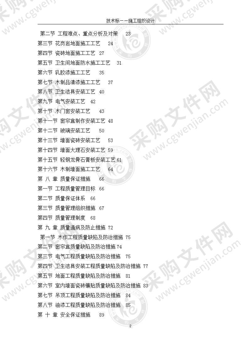 电力公司办公楼装饰装修施工组织设计