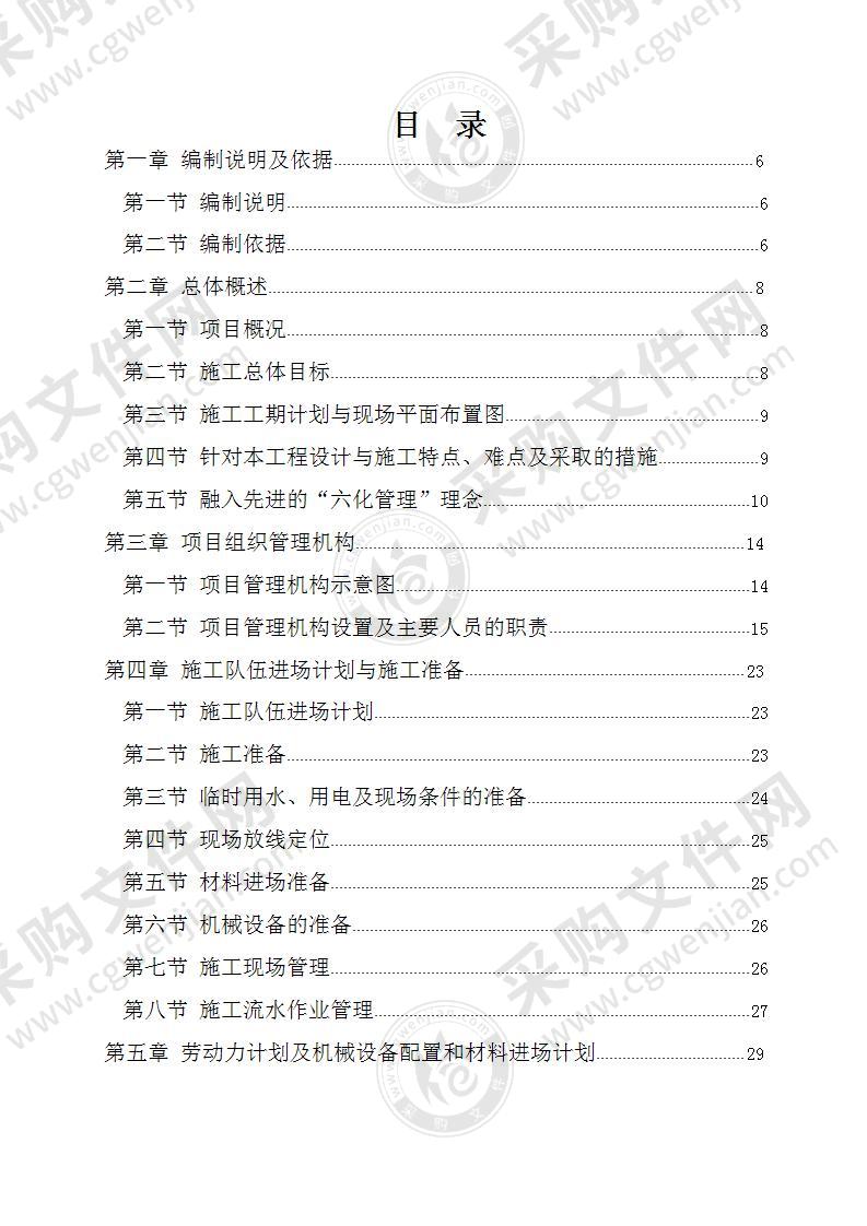 酒店工程项目装饰装修施工组织设计