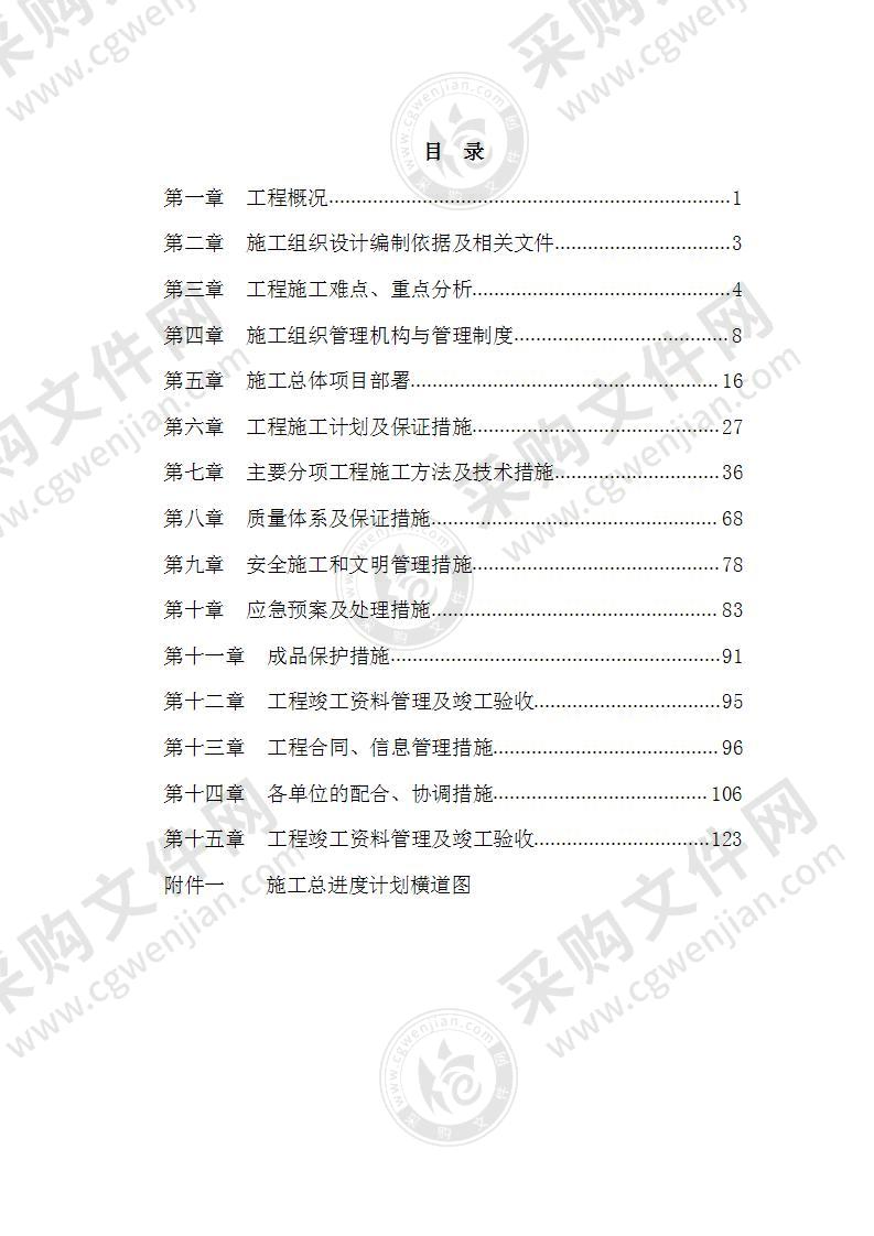 幼儿园工程项目装饰工程施工组织设计