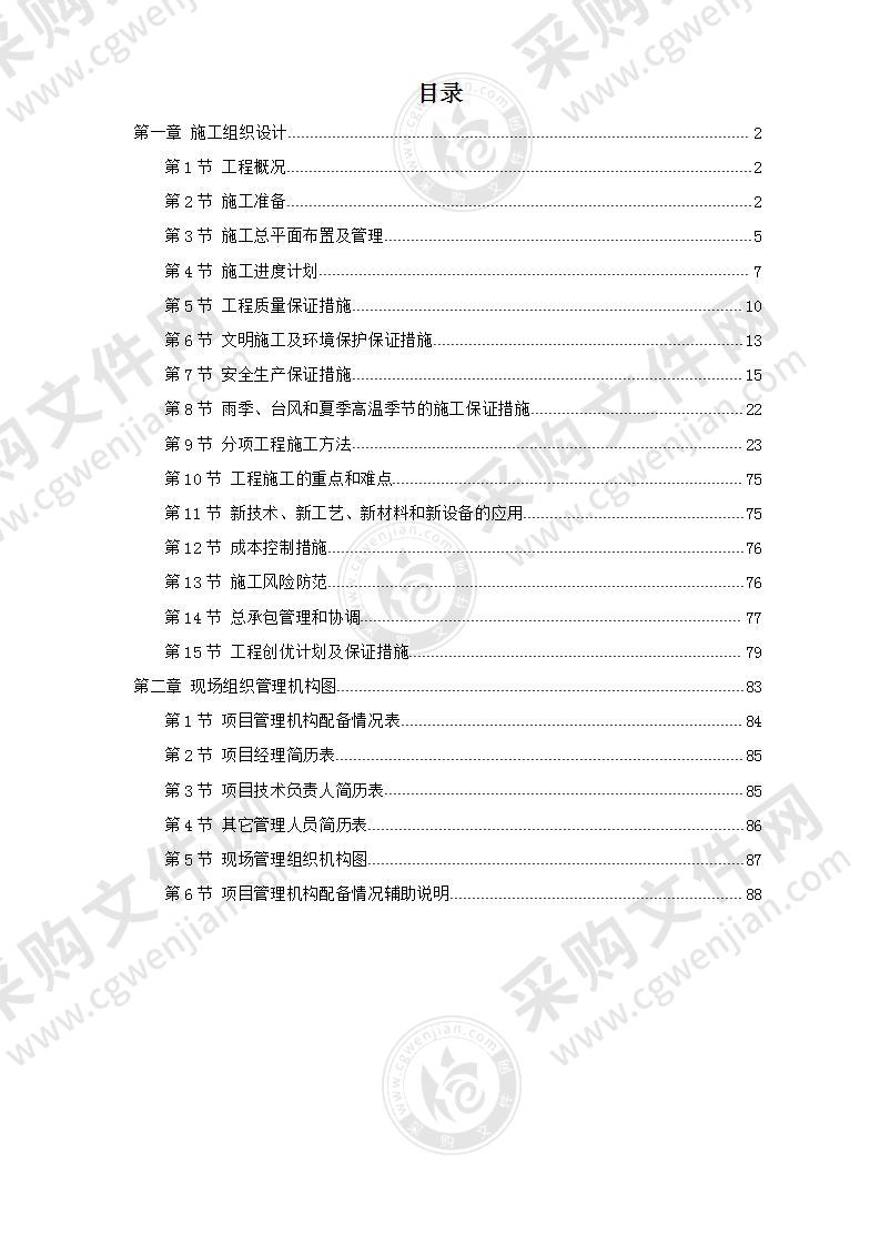 某大学科技楼首层及国际会议厅装修工程施工组织设计方案