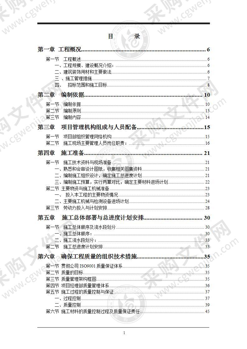 汽车4S店装饰装修施工组织设计