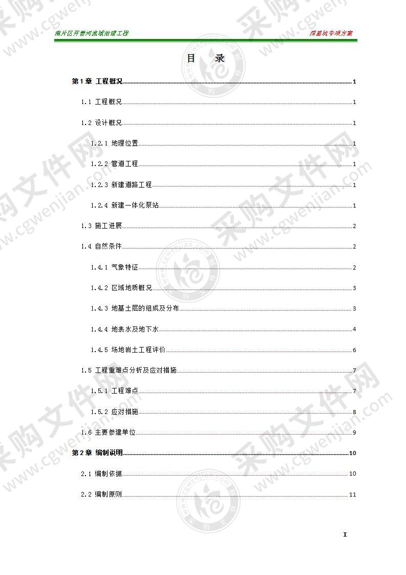 河流域治理钢板桩深基坑施工方案 