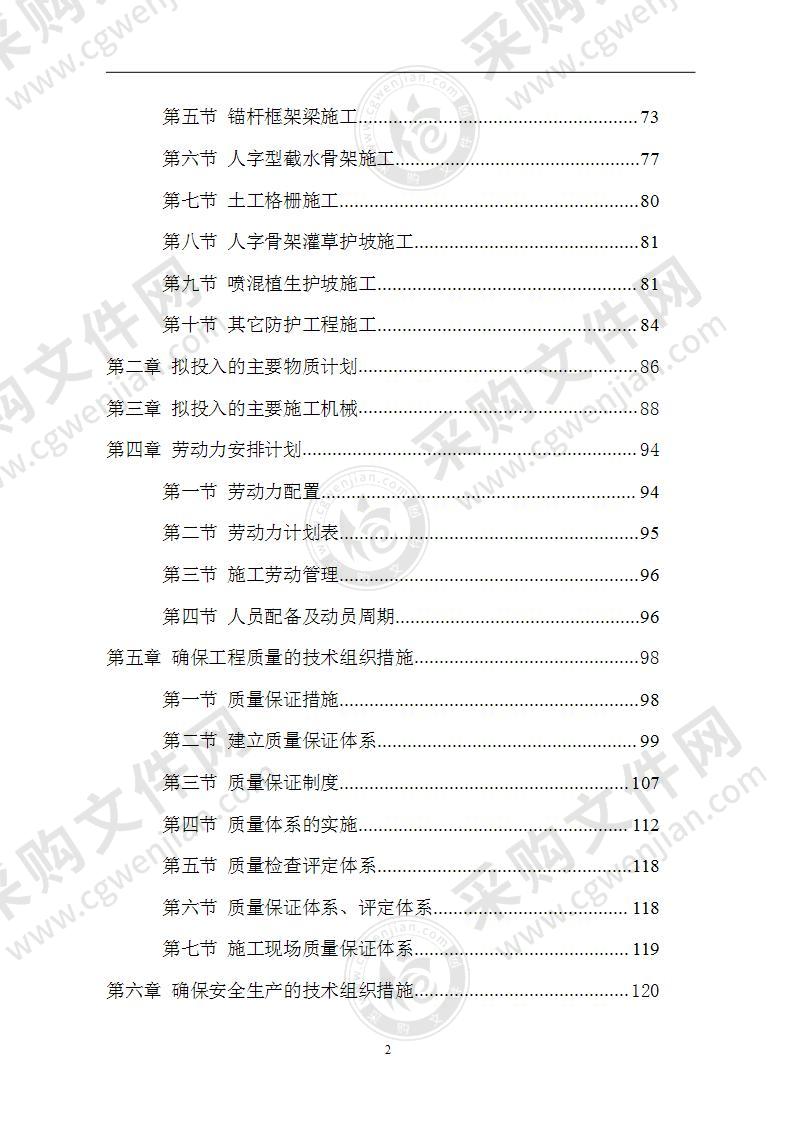 土石方及边坡工程施工组织设计