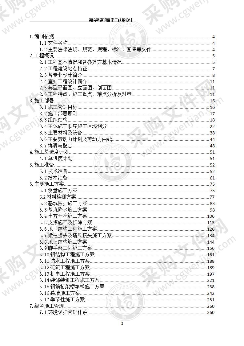 医院新建项目施工组织设计方案