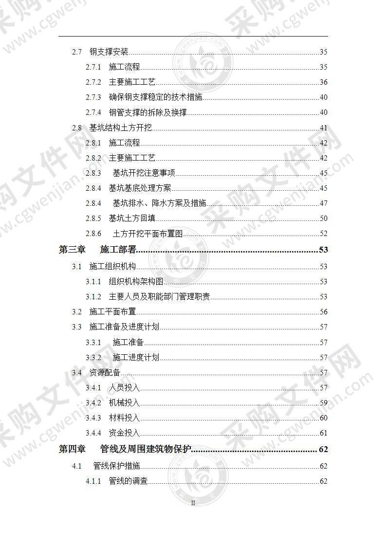 隧道工程土建基坑施工组织设计