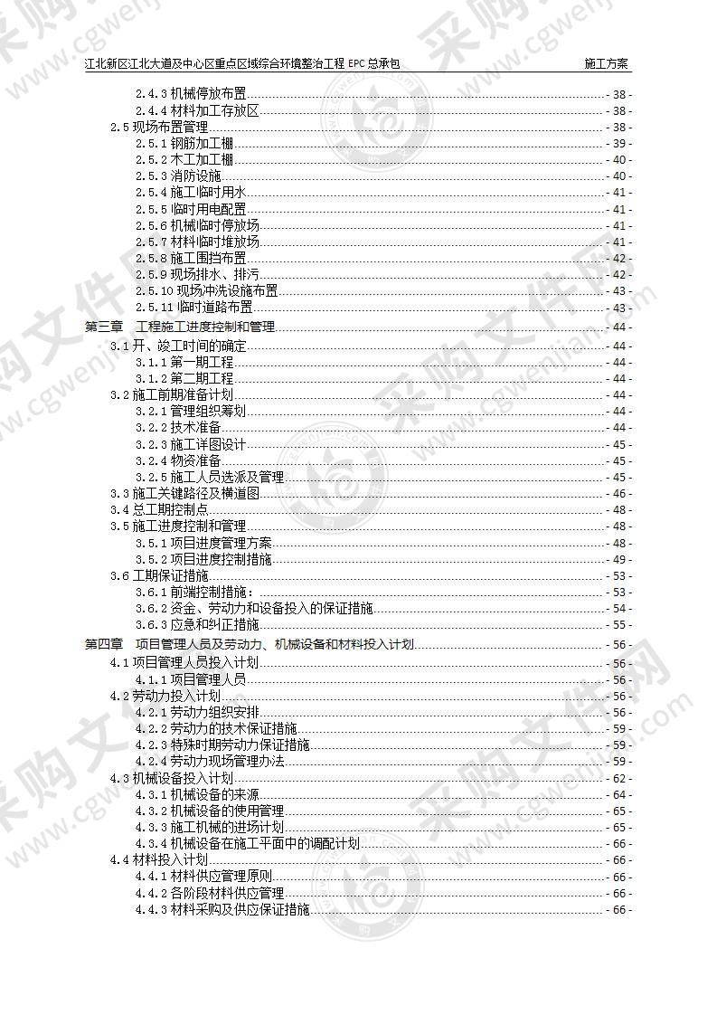 综合环境整治工程EPC总承包施工组织设计